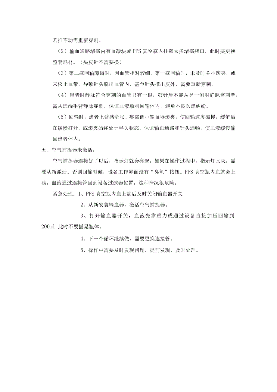 臭氧大自血操作中出现的问题及处理.docx_第2页