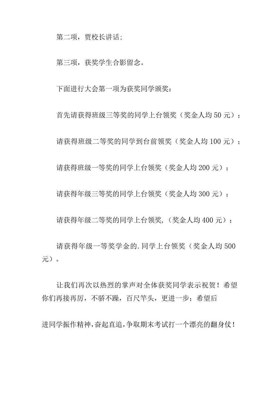 奖学金发放仪式主持稿三篇.docx_第2页