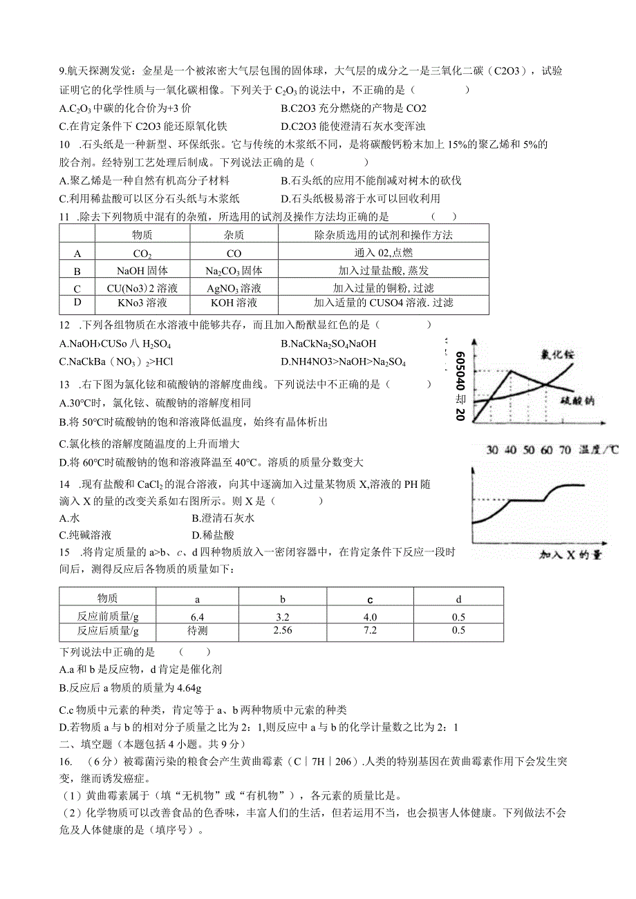 2024年“金钥匙”科技竞赛(初三学生CESL活动)初赛试题.docx_第2页