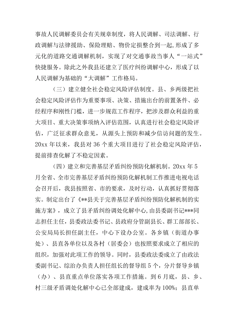 乡镇矛盾纠纷多元化解工作的调研报告.docx_第2页