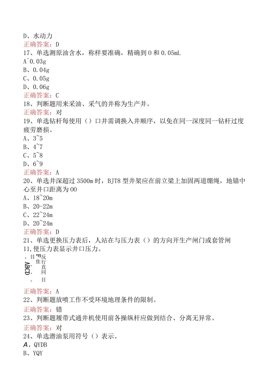 井下作业工：初级井下作业工找答案五.docx_第3页