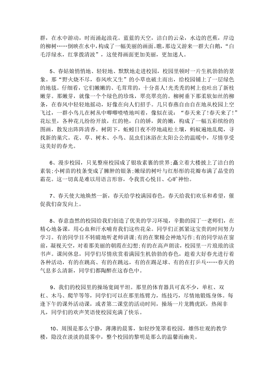 2024年八年级下学期第二单元《说明的顺序》高频素材积累.docx_第3页