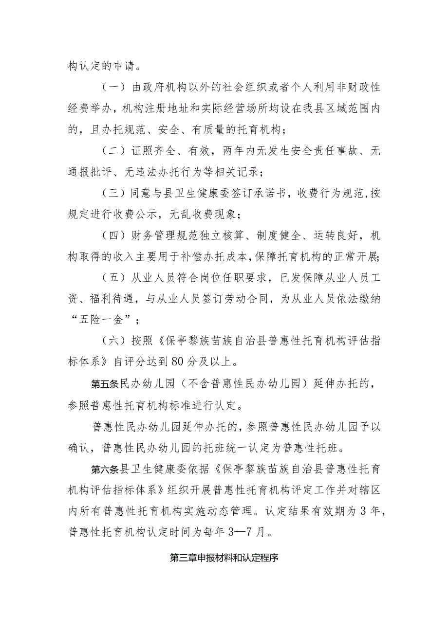 保亭黎族苗族自治县普惠托育机构认定、资金补助和管理办法（试行）（征求意见稿）.docx_第2页