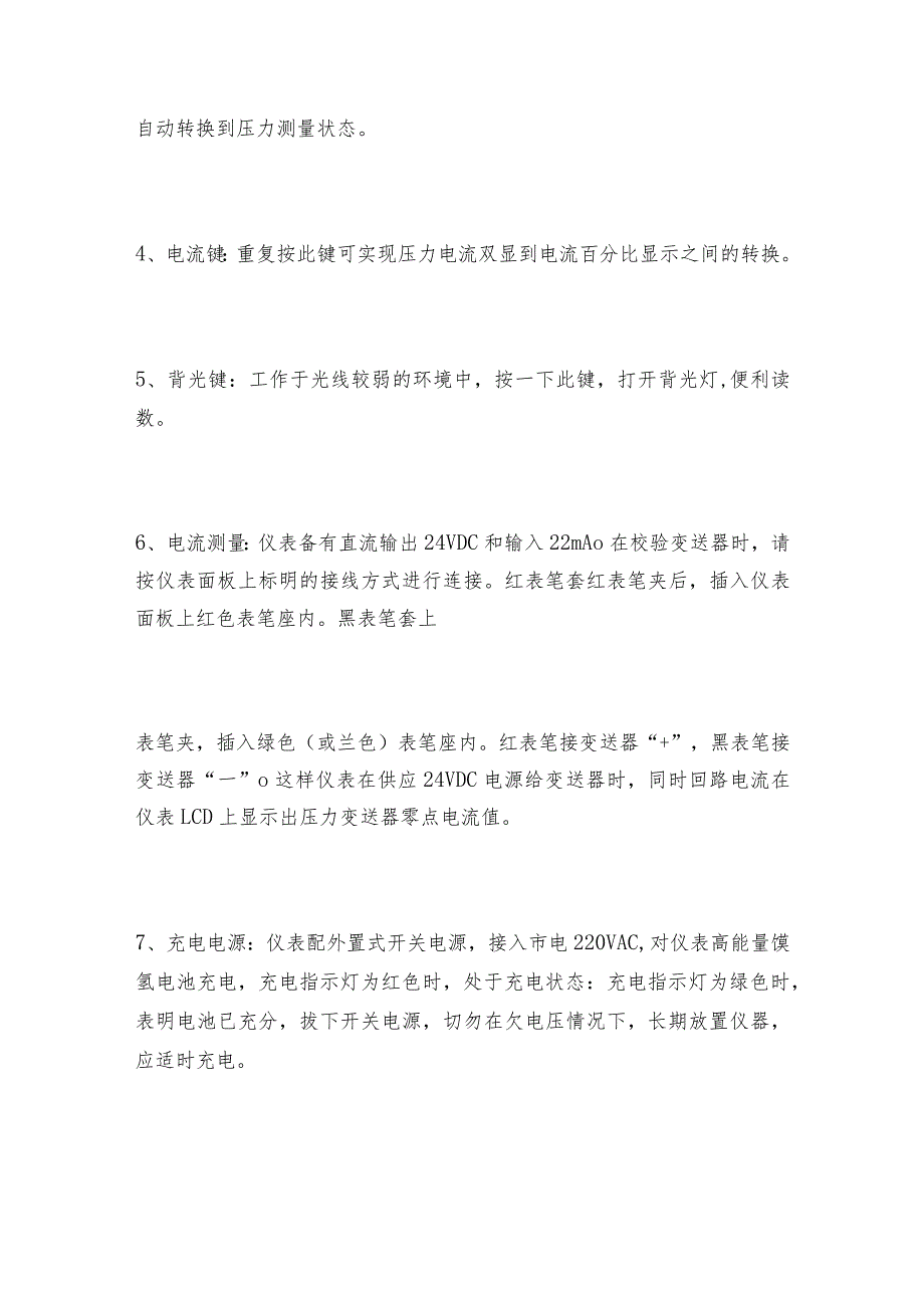 电动压力校验仪的操作方法压力校验仪操作规程.docx_第2页