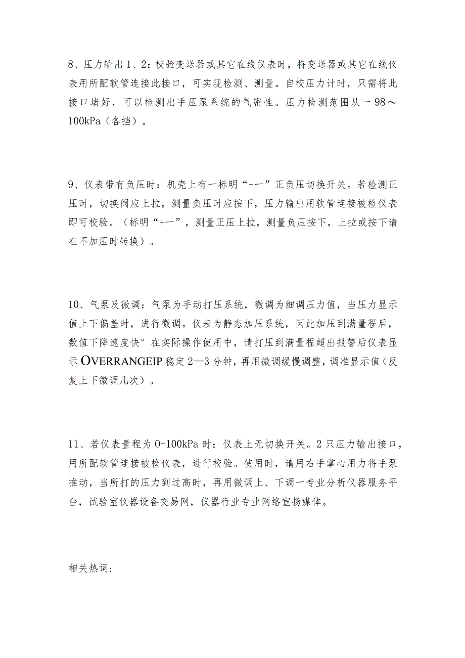 电动压力校验仪的操作方法压力校验仪操作规程.docx_第3页