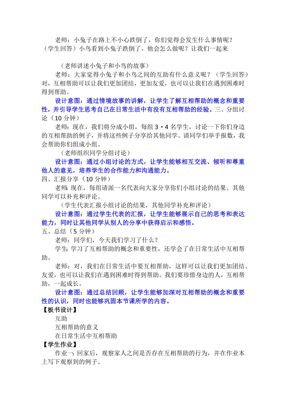 14请帮我一下吧（教案）-部编版道德与法治一年级下册.docx_第2页