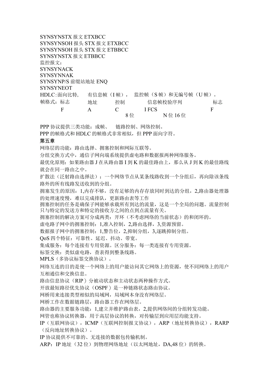 自学考试04741《计算机网络原理》笔记.docx_第3页