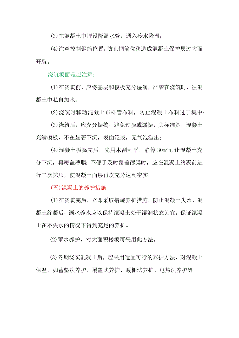 怎么才能有效减少混凝土开裂？.docx_第3页