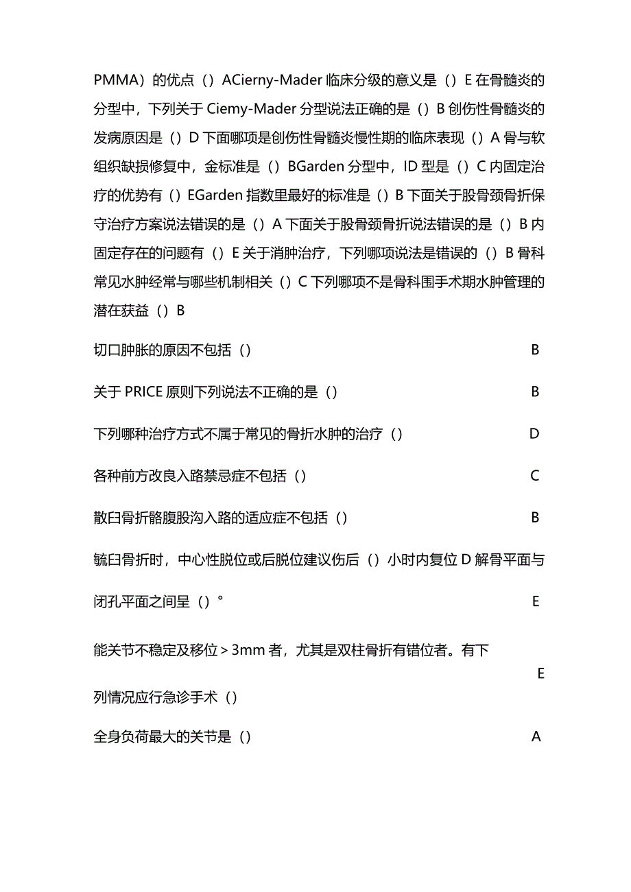 下肢创伤与骨折的诊治答案.docx_第2页