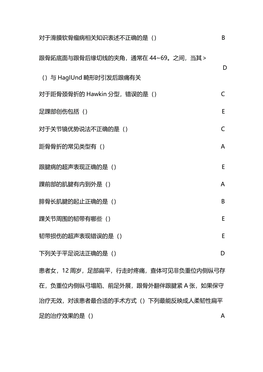 下肢创伤与骨折的诊治答案.docx_第3页