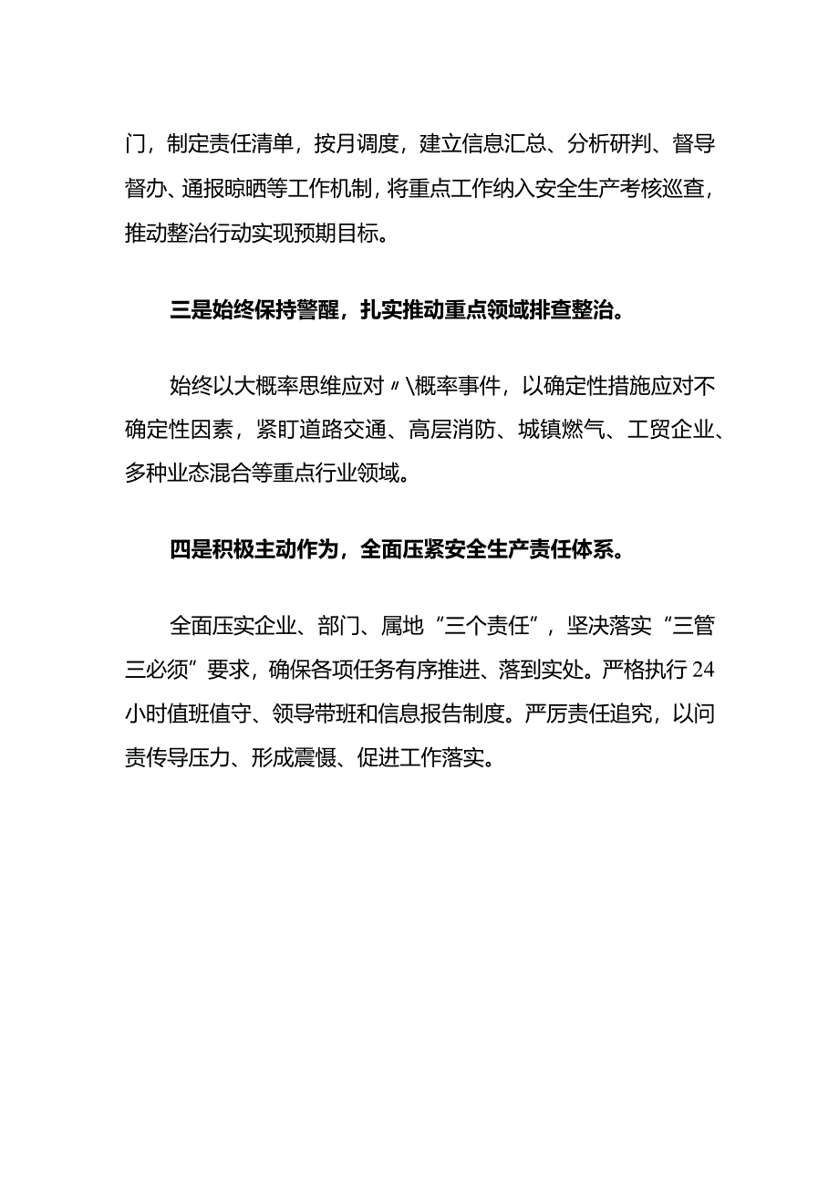 2024安全生产警示教育心得体会（精选）.docx_第2页