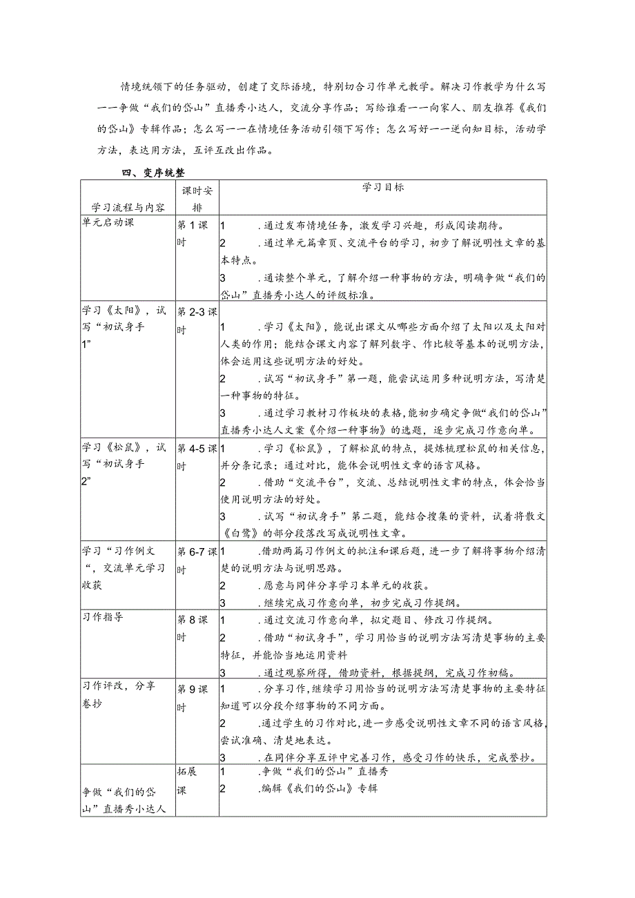 第五单元整体构想.docx_第3页