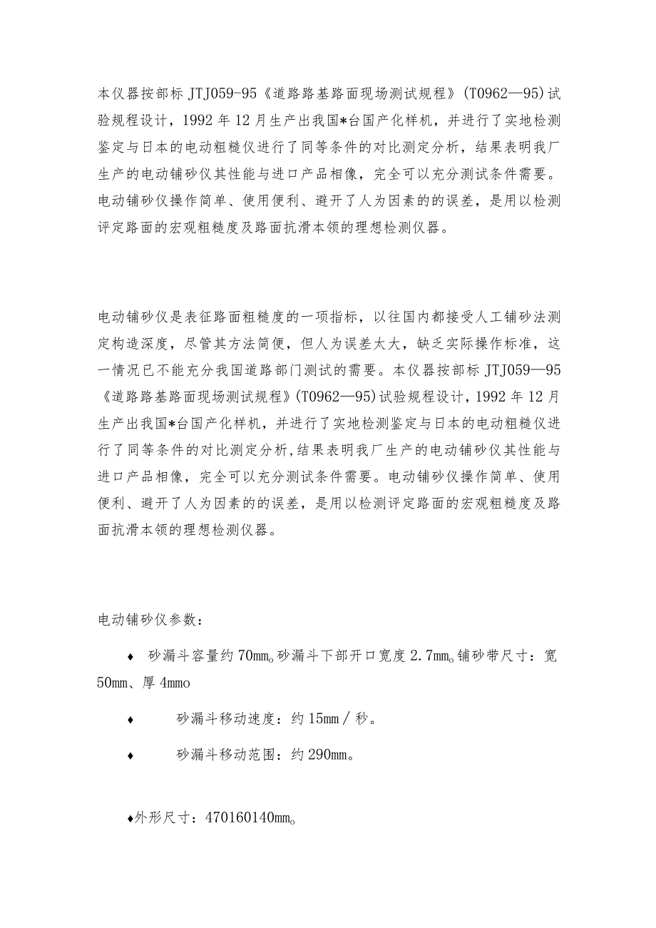 电动铺砂仪使用说明电动铺砂仪如何操作.docx_第2页