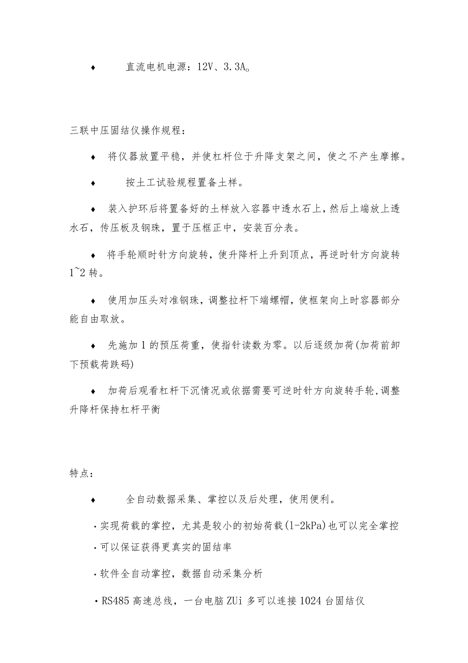 电动铺砂仪使用说明电动铺砂仪如何操作.docx_第3页