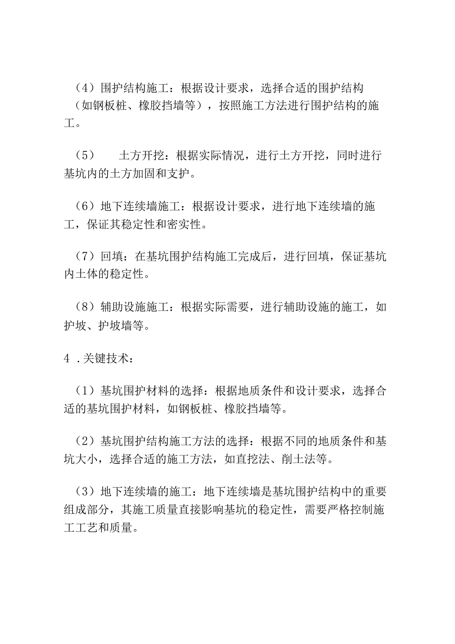 基坑围护施工方案.docx_第2页