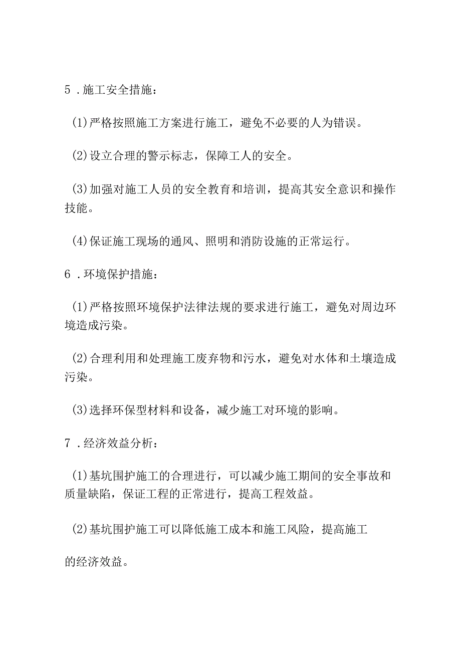 基坑围护施工方案.docx_第3页