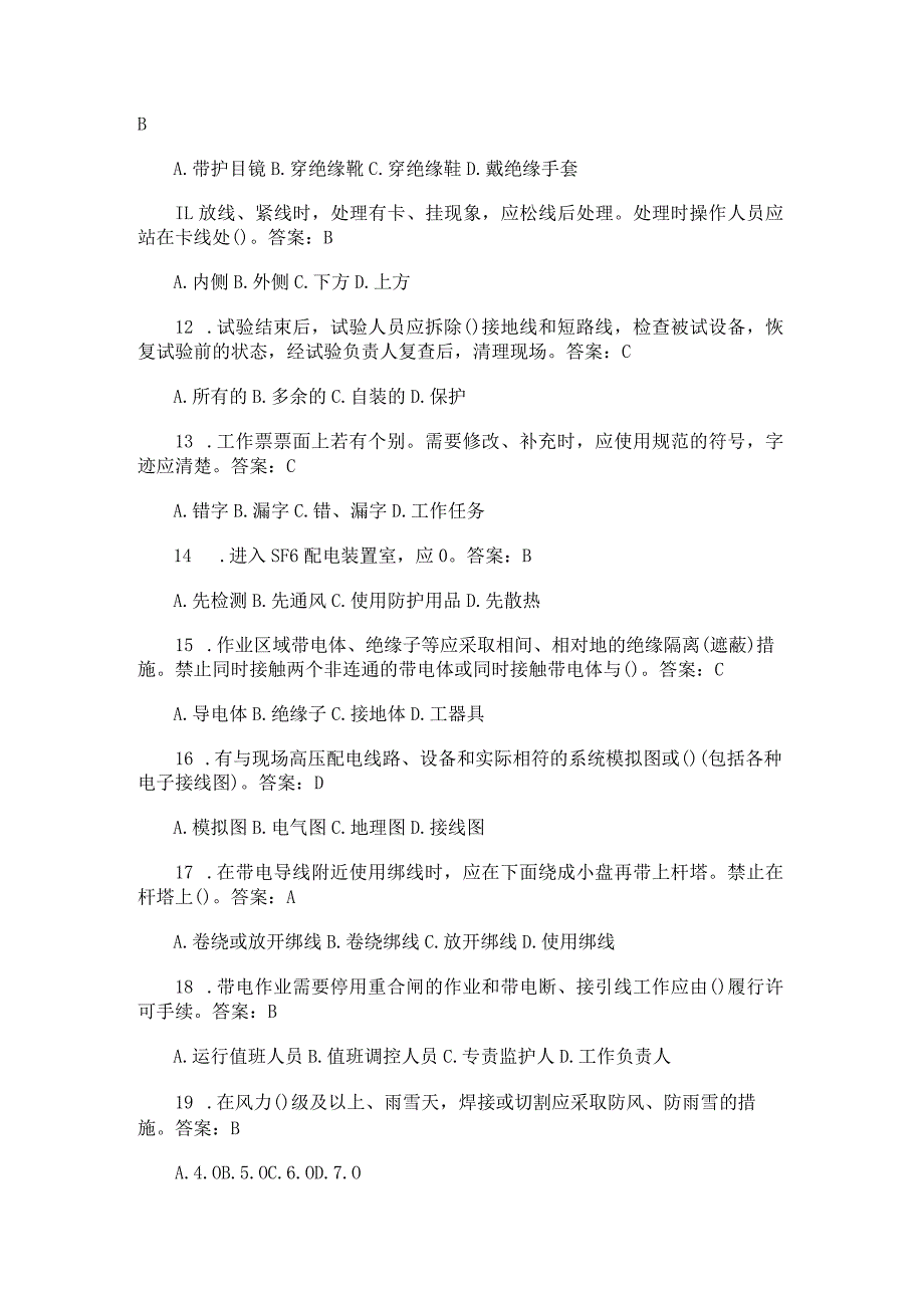 配电基建知识点考试复习题库.docx_第2页