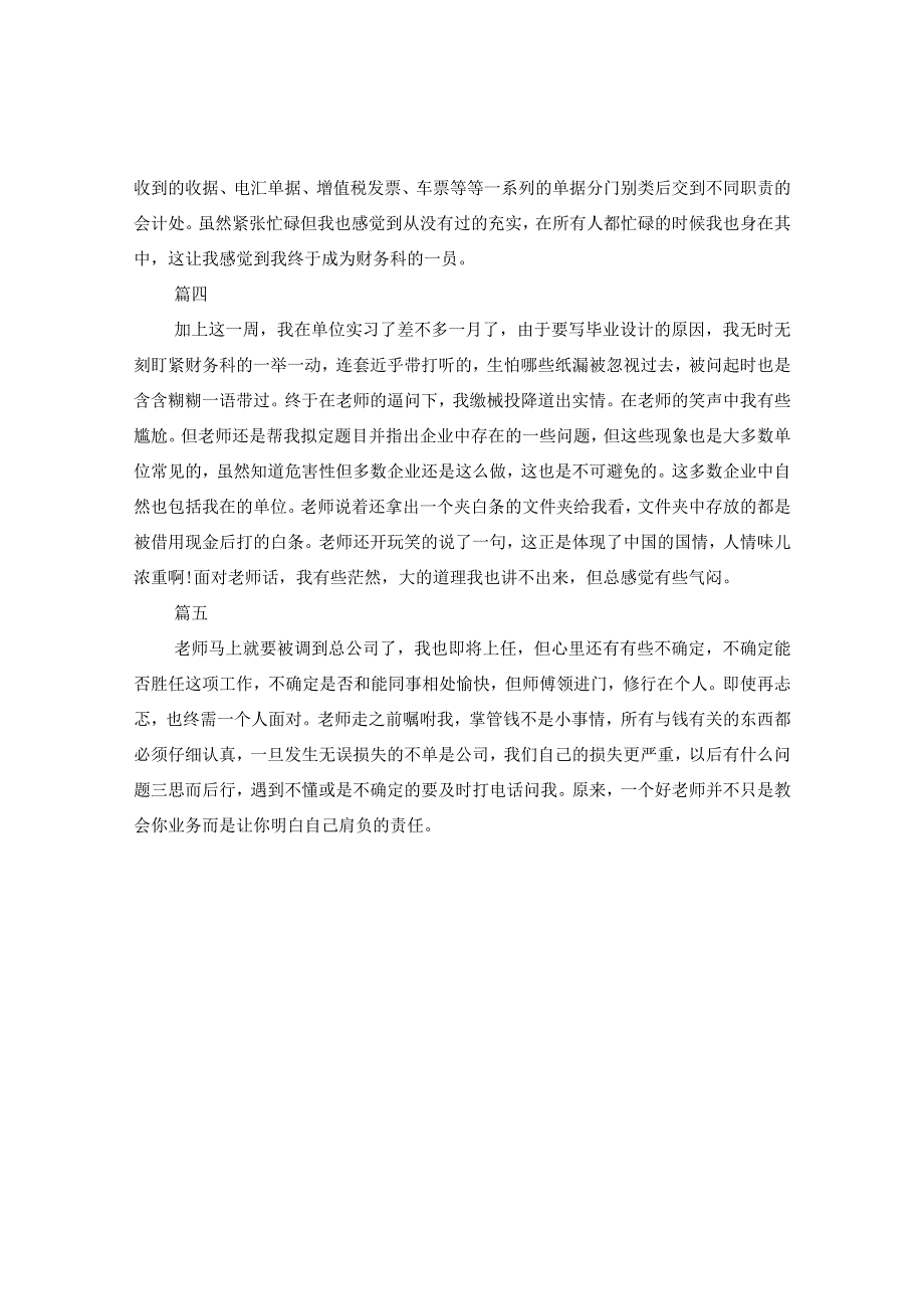 2024年顶岗实习周记版本格式【五篇】.docx_第2页