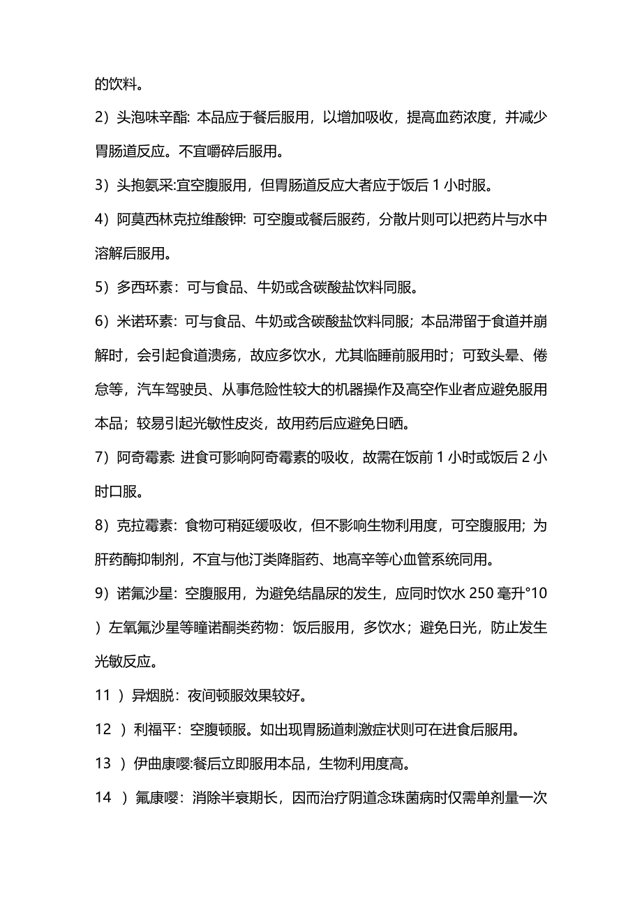 2024门诊常见西药的用药交代.docx_第2页