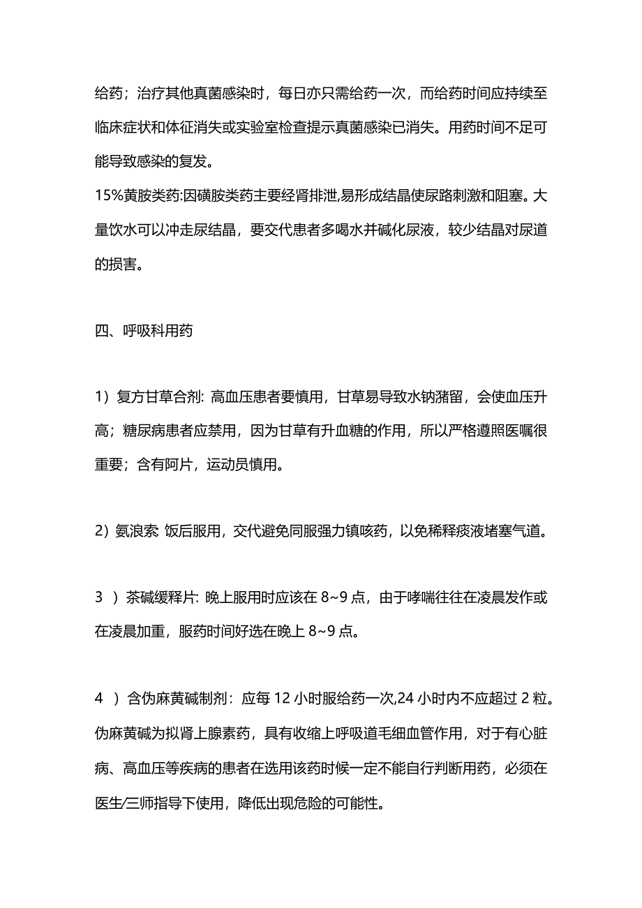 2024门诊常见西药的用药交代.docx_第3页