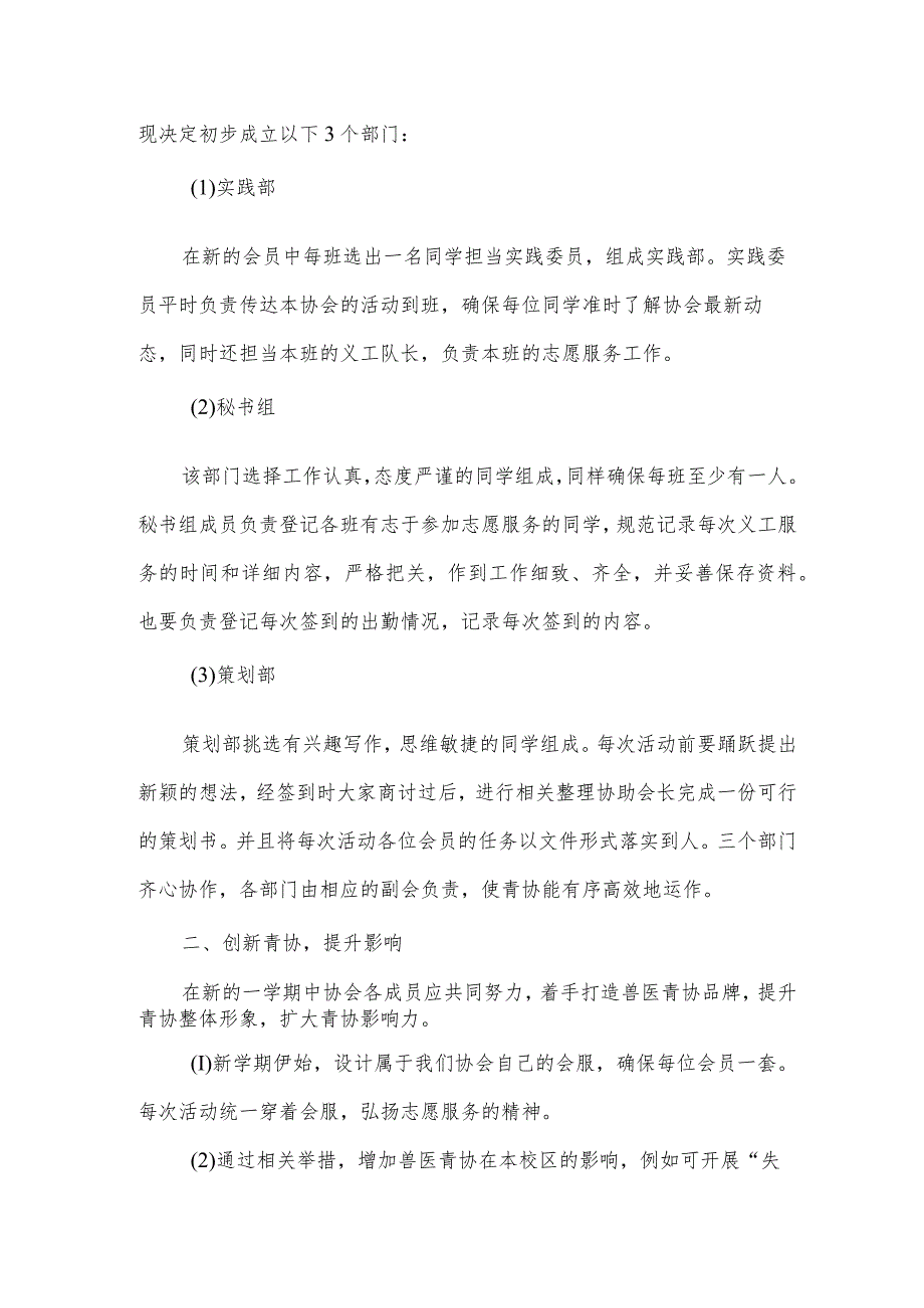 青协协会工作计划模板.docx_第3页