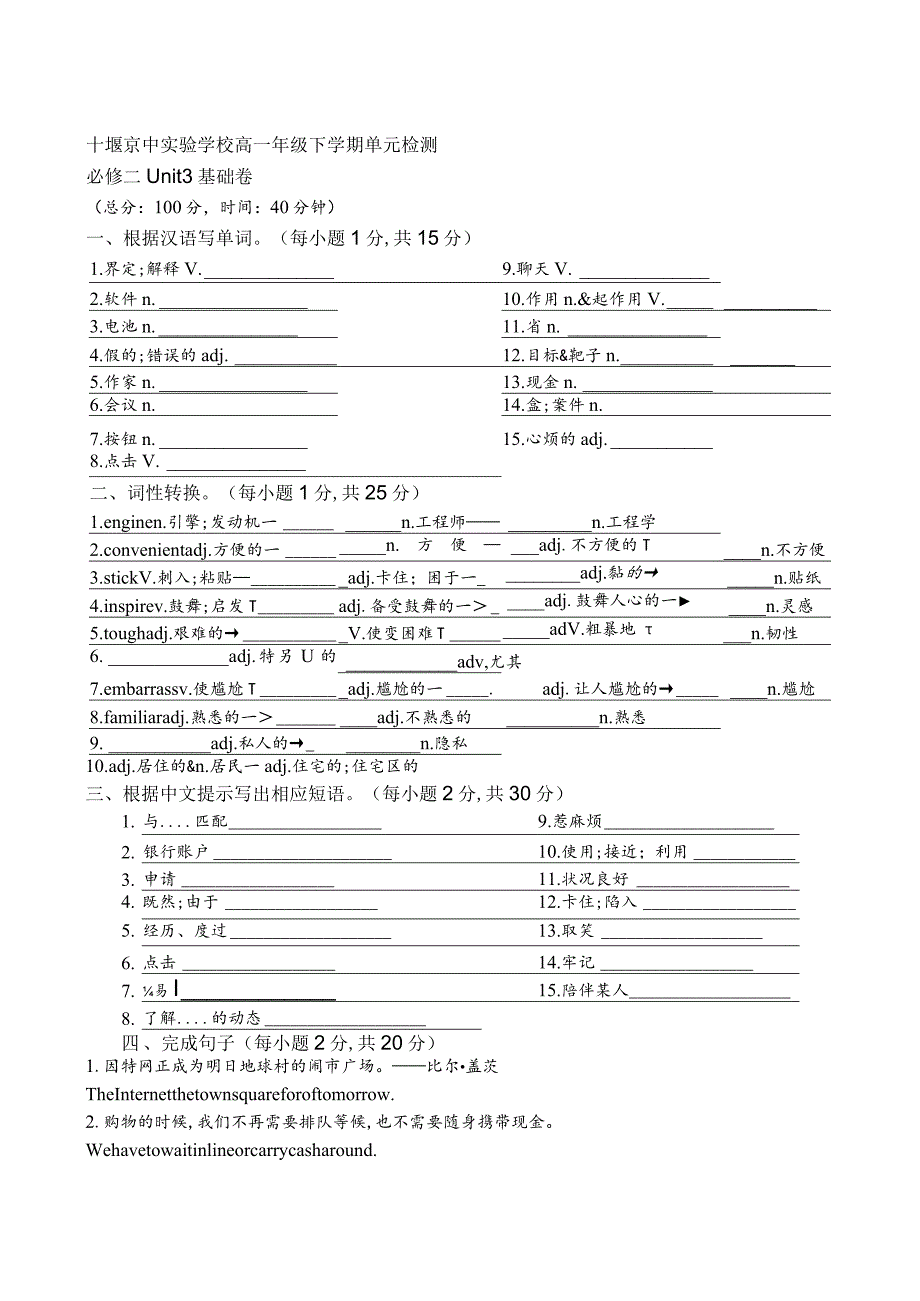 人教版（2019）必修第二册Unit3TheInternet单元检测基础卷.docx_第1页