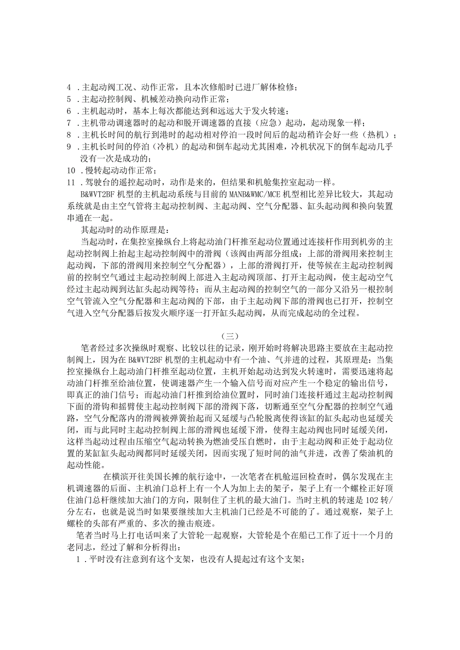 主机起动故障分析实例之一.docx_第2页