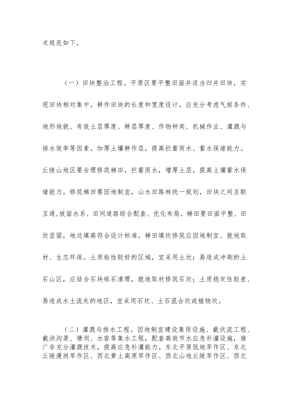 高标准旱地农田建设内容及标准.docx_第2页