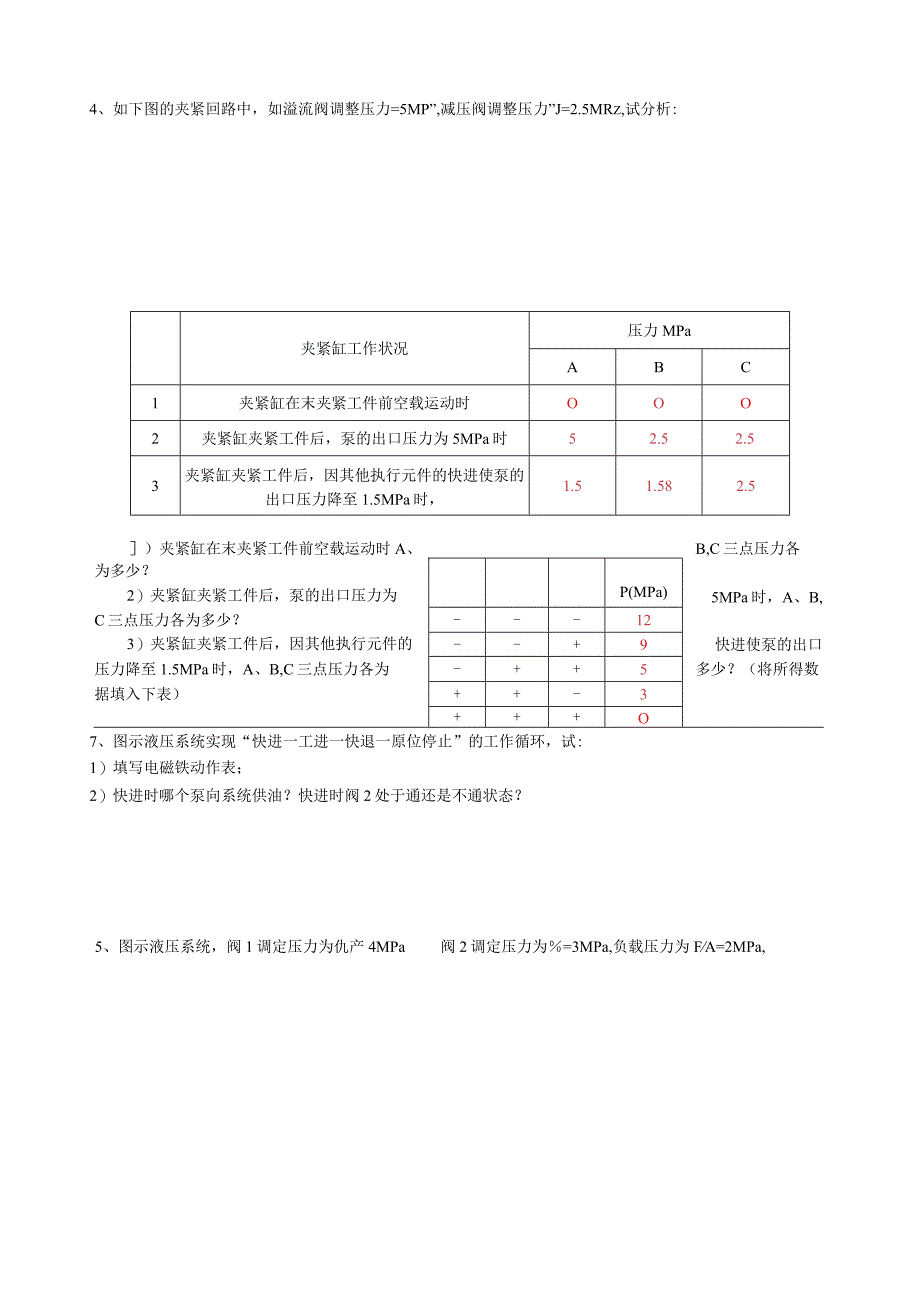 液压与气动总复习题答案.docx_第3页