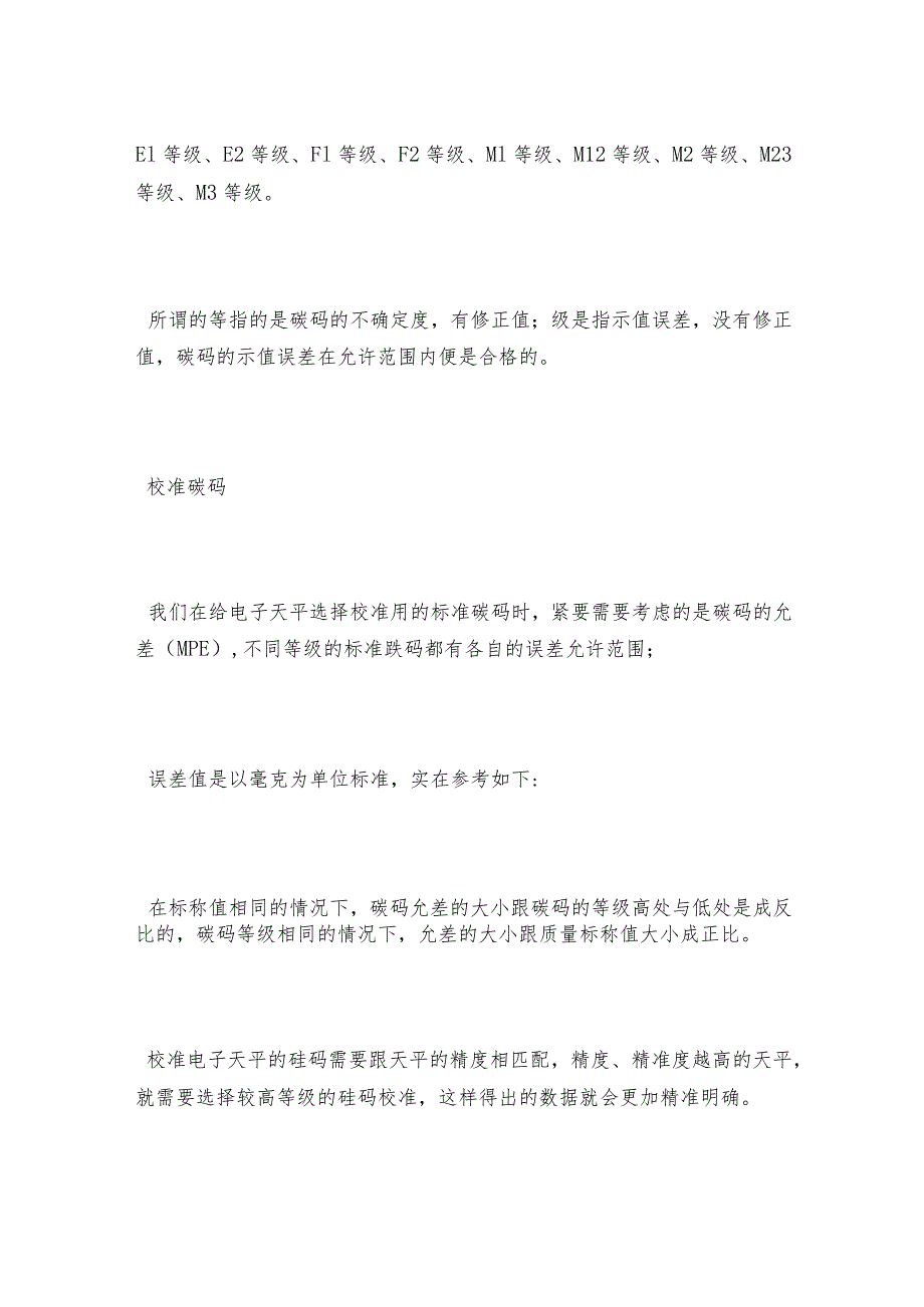 电子天平常见问题电子天平常见问题解决方法.docx_第3页