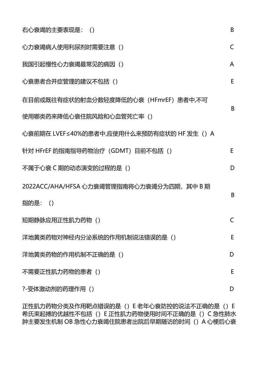 急慢性心力衰竭的规范化诊治继续教育答案.docx_第2页