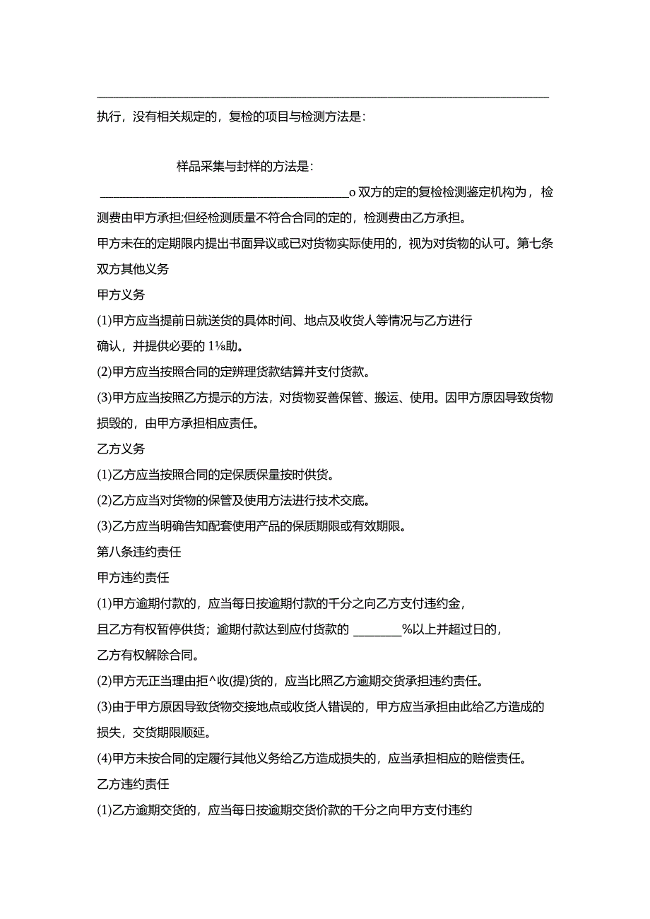 深圳市建筑工程防水材料采购合同范文.docx_第3页