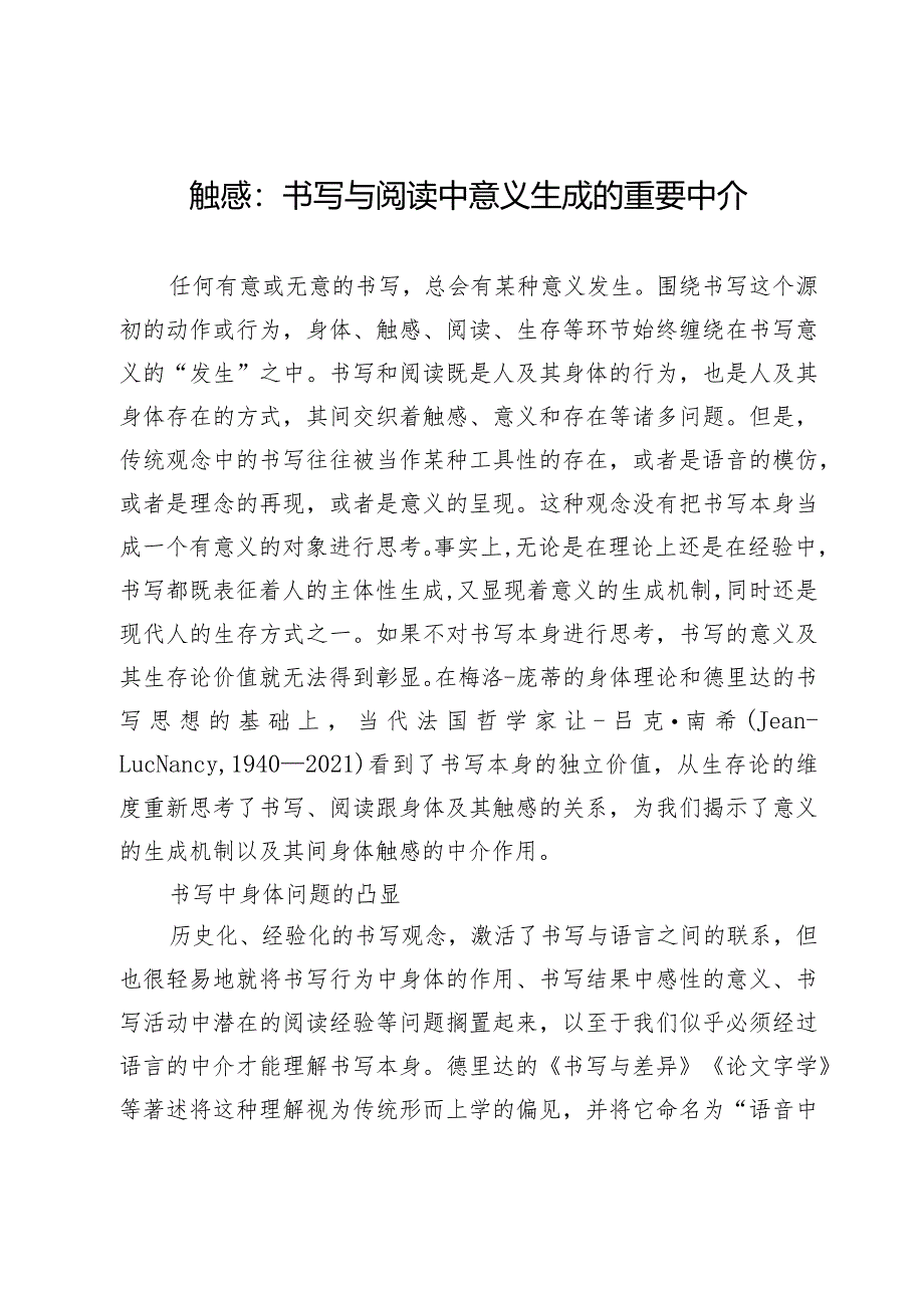 触感：书写与阅读中意义生成的重要中介.docx_第1页