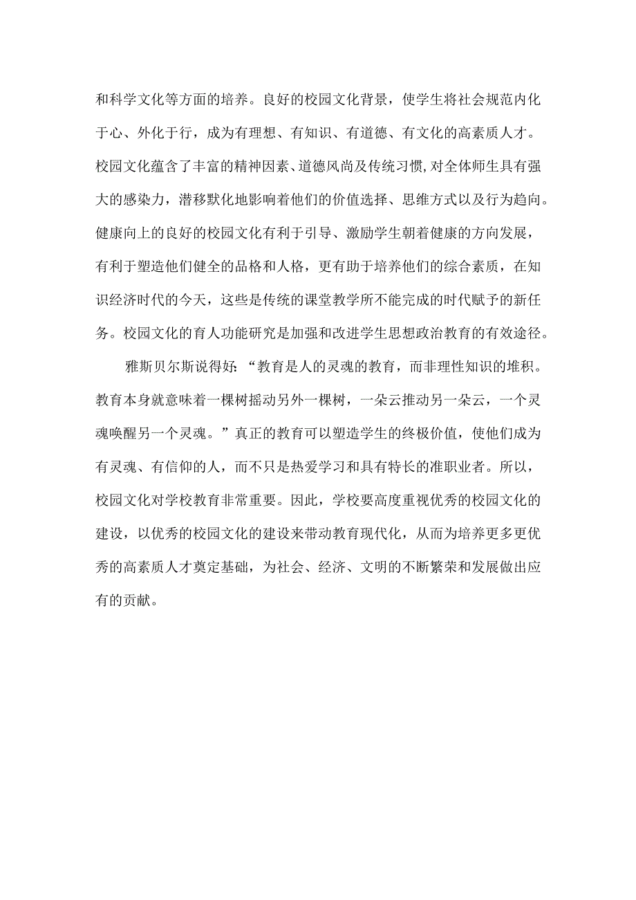 校园文化是学校发展之根.docx_第2页