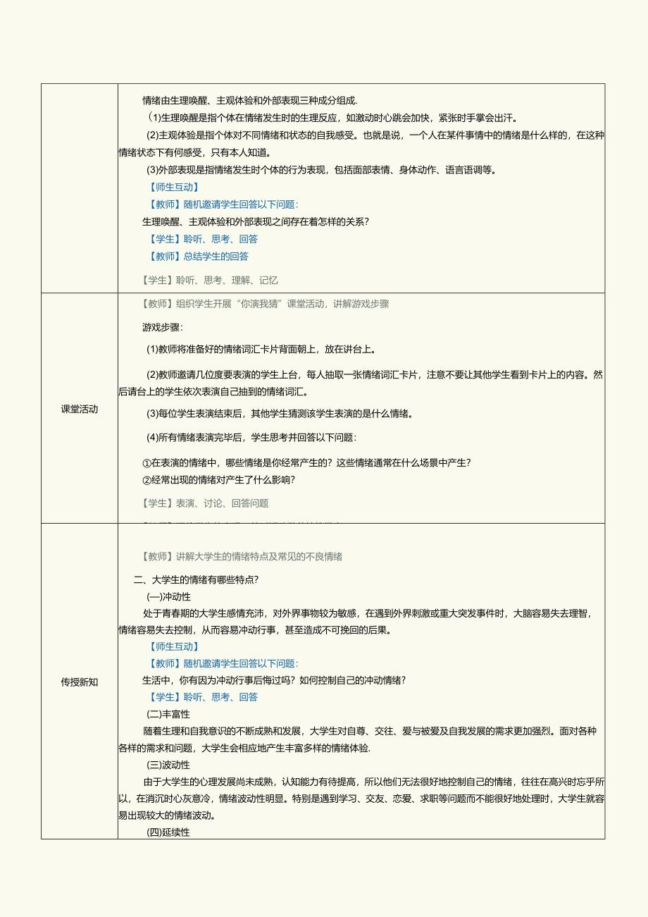 《高职大学生心理健康》教案第10课学会管理情绪.docx_第2页