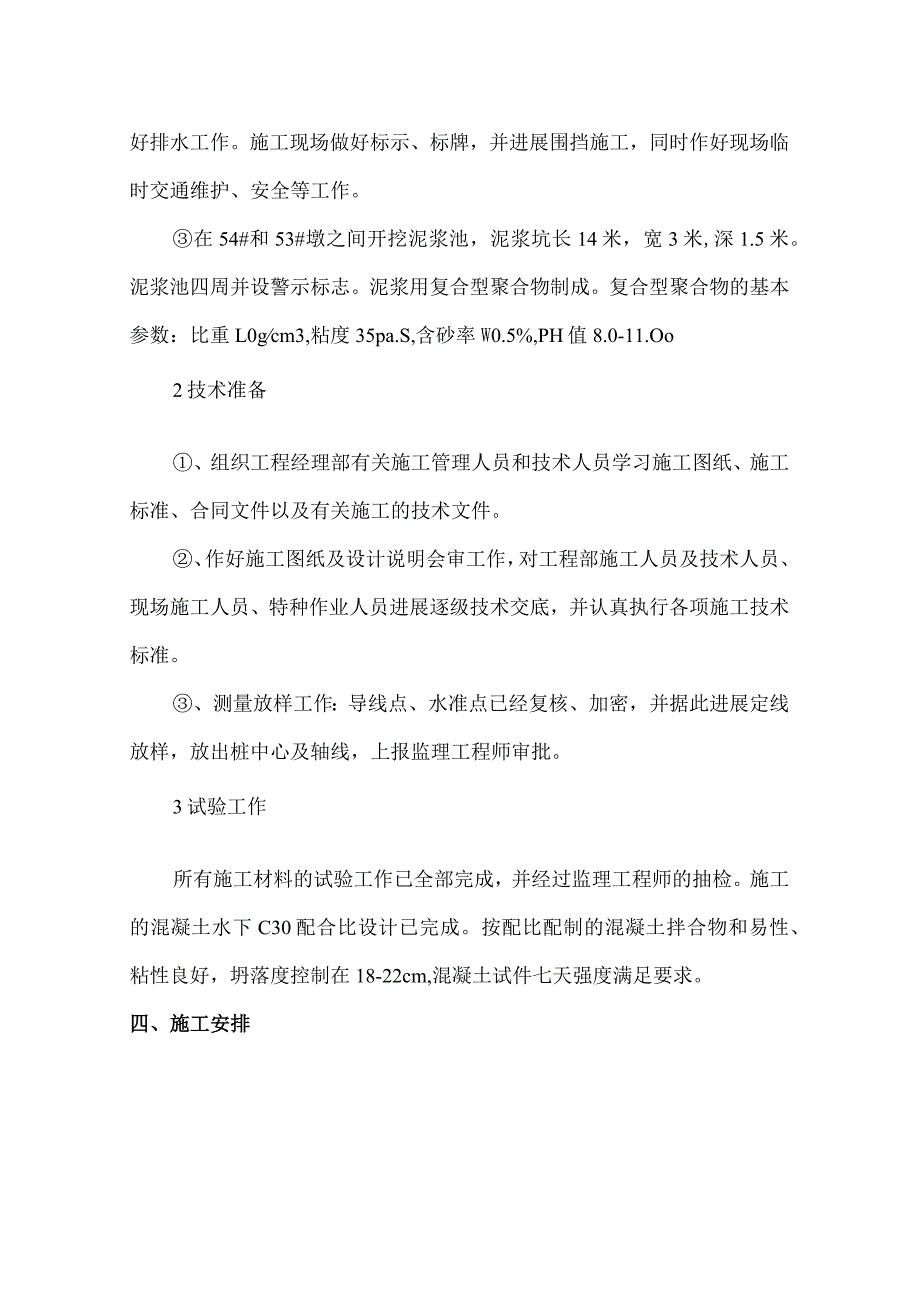 桩基首件总结报告.docx_第3页