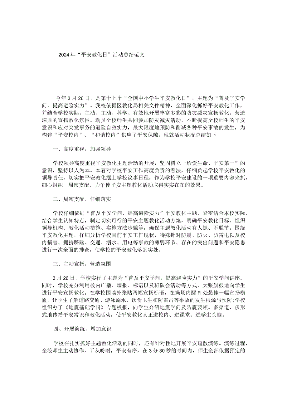 2024年“安全教育日”活动总结范文.docx_第1页