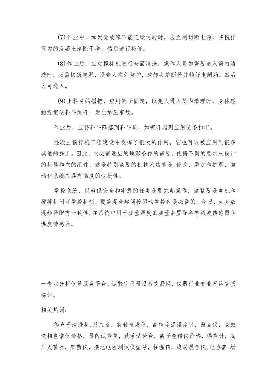 混凝土搅拌机的操作使用及那些注意事项搅拌机是如何工作的.docx_第3页