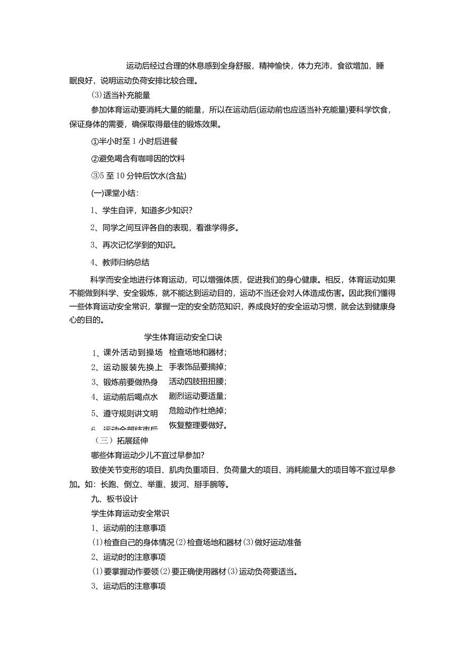 体育与健康（3-4年级）第1节《安全运动促健康》教案.docx_第3页