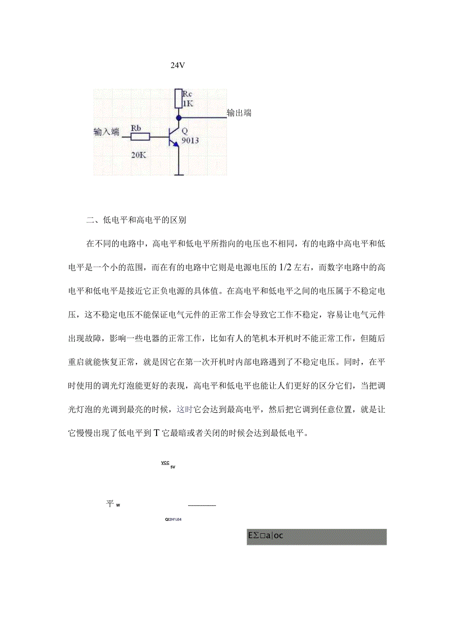 高电平和低电平是什么意思？区别是什么？.docx_第2页