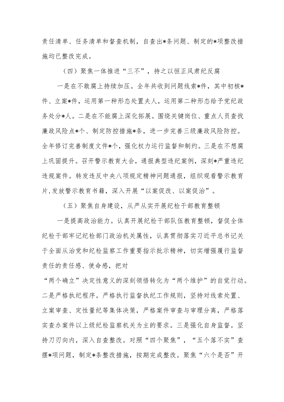 2024年书记在党风廉政建设暨警示教育工作会上的讲话范文.docx_第3页