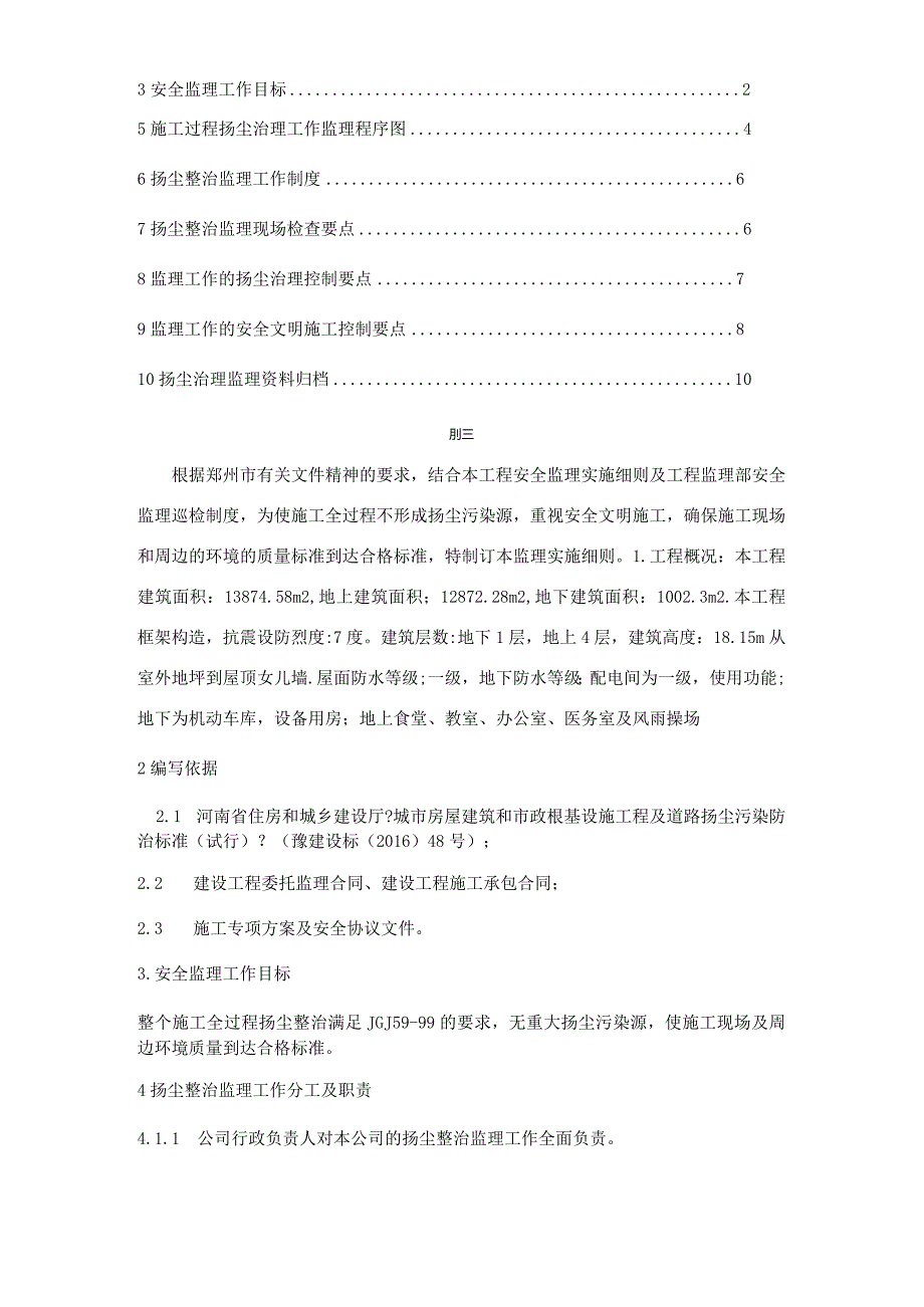 扬尘治理监理实施细则.docx_第2页