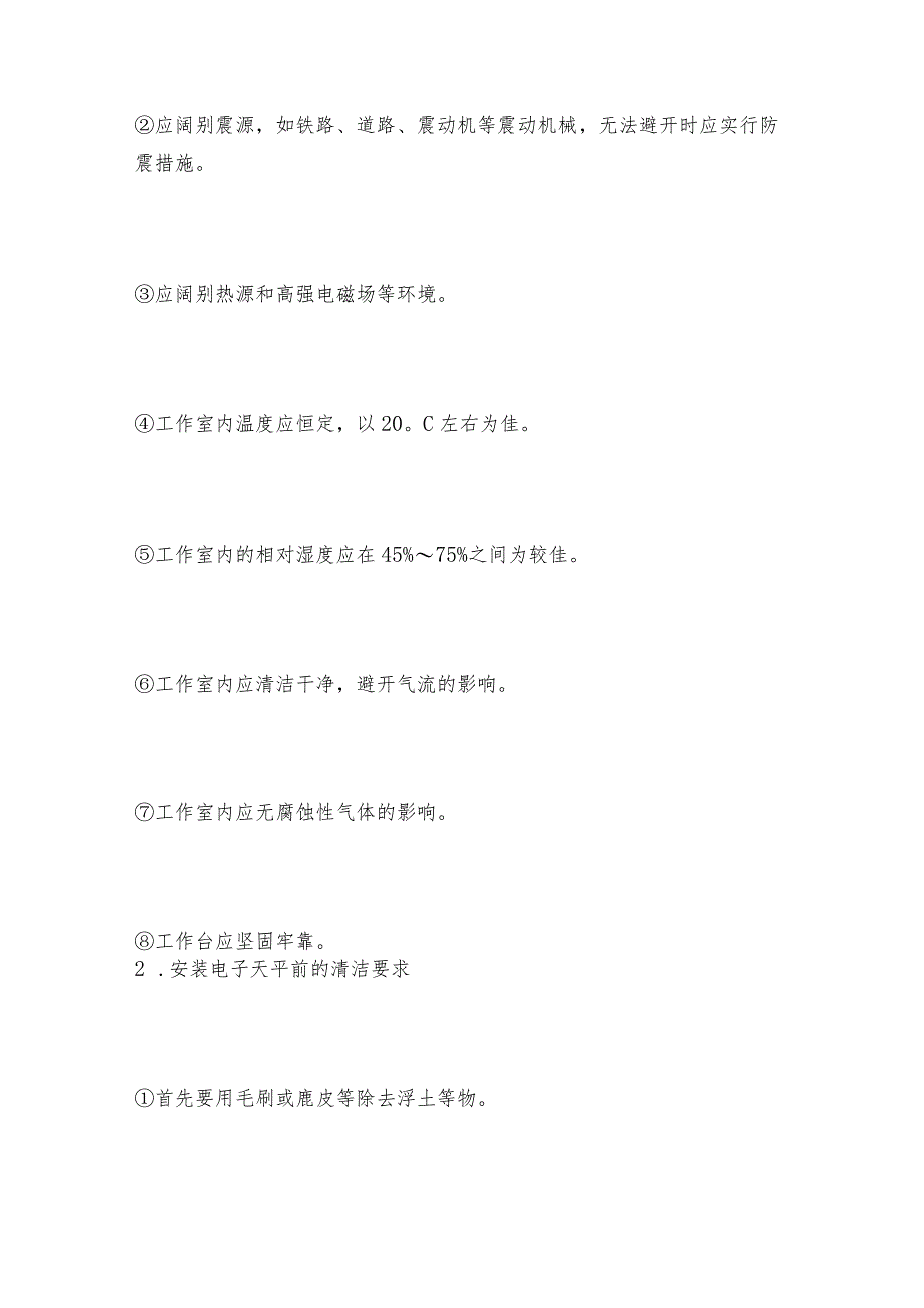 电子天平的选购介绍电子天平如何操作.docx_第3页