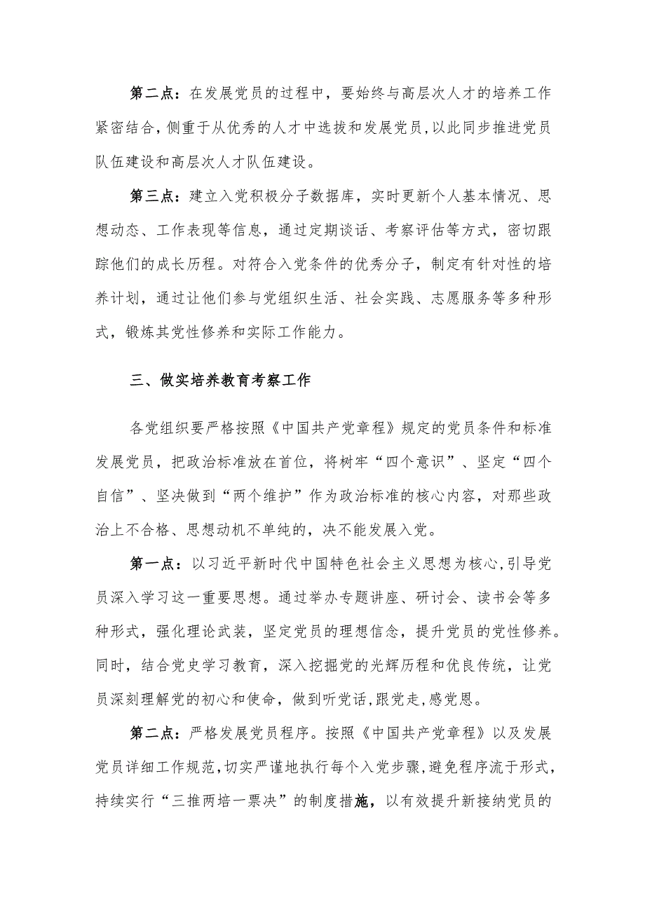 2024年度党支部发展党员工作计划范文3篇.docx_第2页