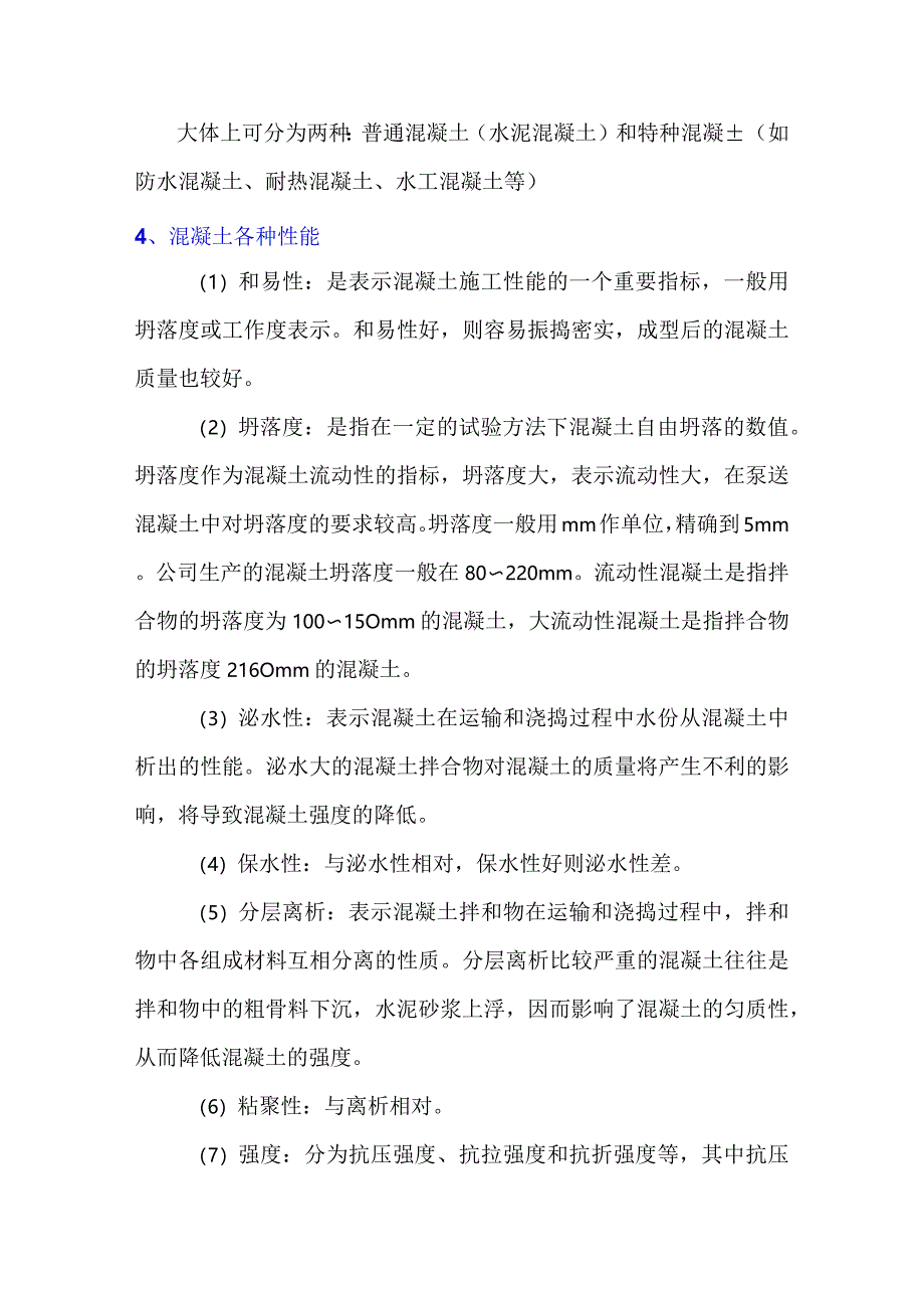 混凝土基本知识介绍（一）.docx_第2页