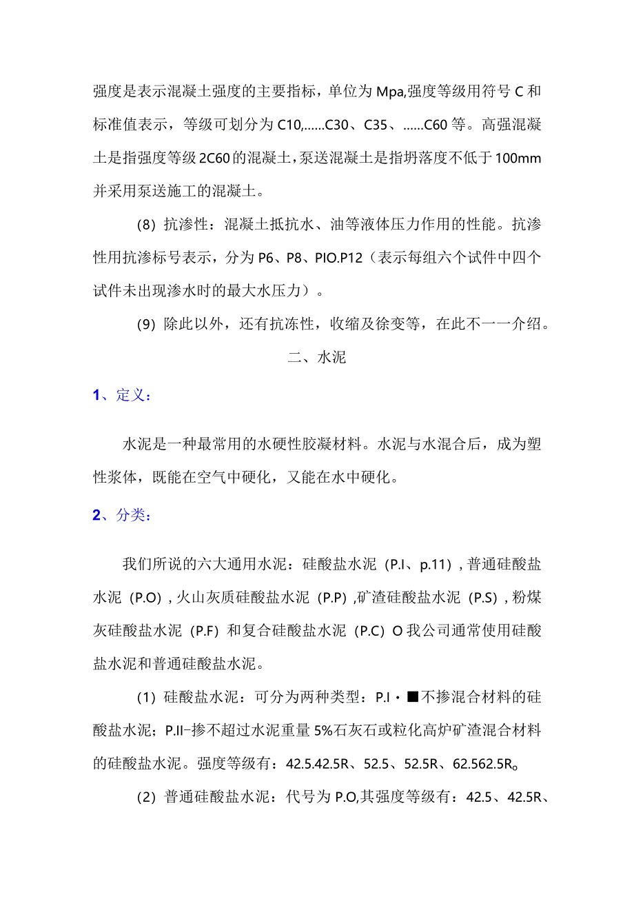 混凝土基本知识介绍（一）.docx_第3页