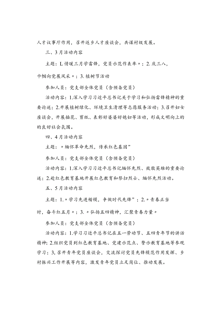 【主题党日】2024年“主题党日”活动计划.docx_第2页