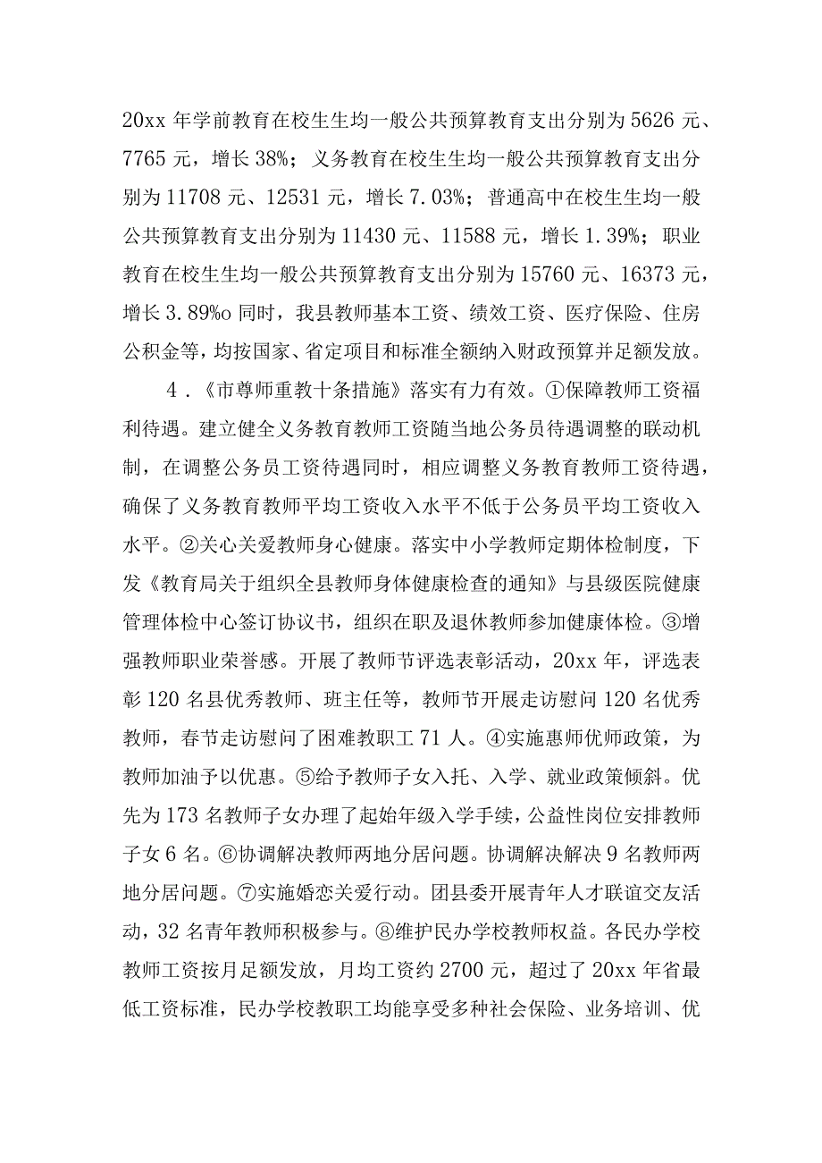 关于县级人民政府履行教育职责评价自查自评报告.docx_第3页