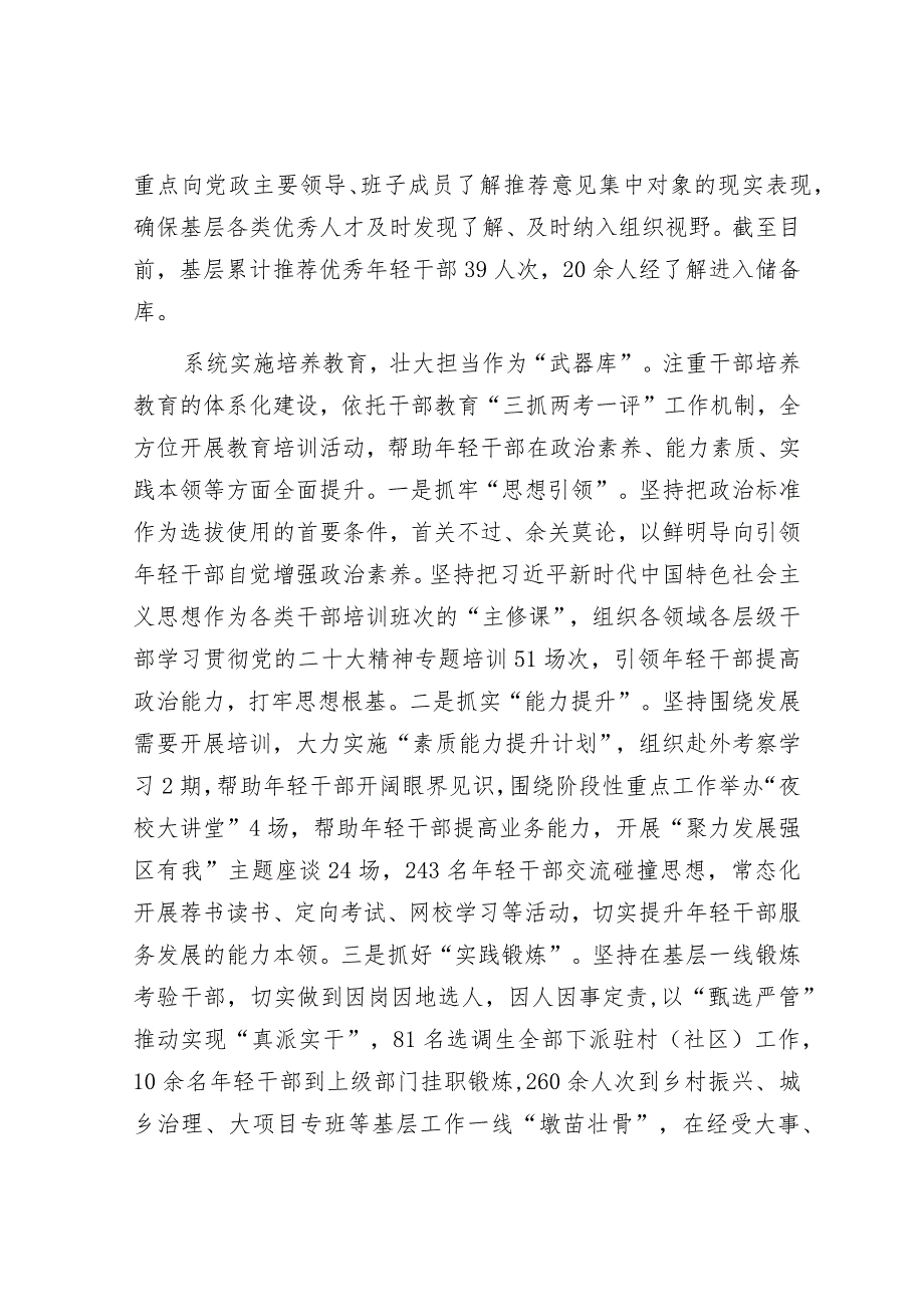 关于抓实干部选育管用全链条工作进展情况汇报&区科协党支部书记抓基层党建述职报告.docx_第2页