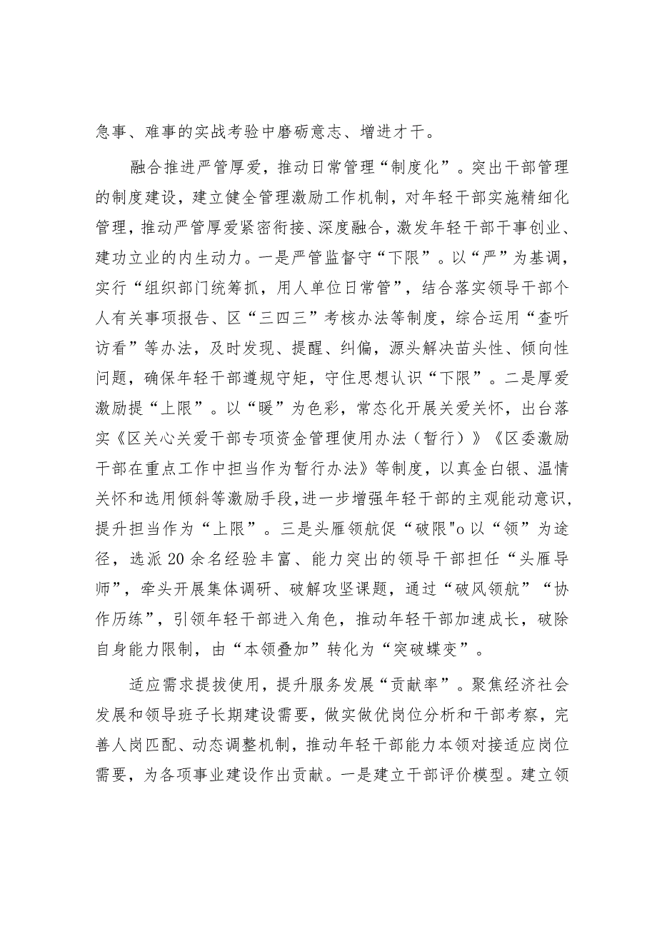 关于抓实干部选育管用全链条工作进展情况汇报&区科协党支部书记抓基层党建述职报告.docx_第3页